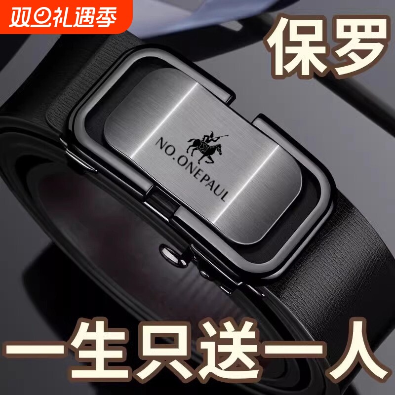 保罗自动扣男士皮带|千人加购