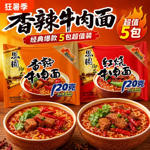 思圆120g大面饼泡面红烧香辣面