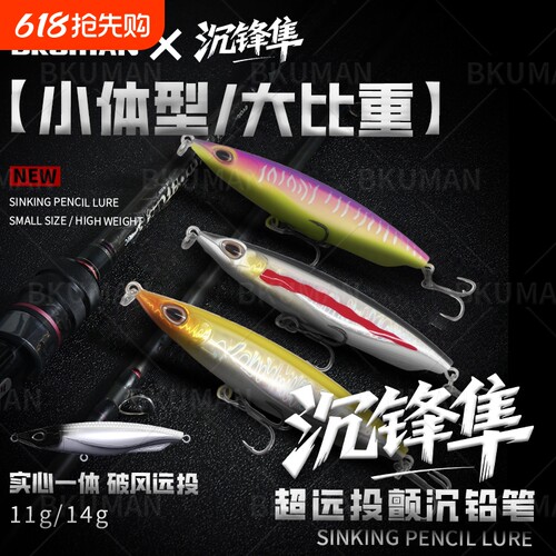 BKUMAN沉锋隼远投颤沉铅笔路亚饵仿生钓翘嘴鲈鱼沉水铅笔路亚假饵