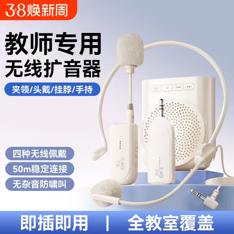 小蜜蜂扩音器教师专用蓝牙麦克风喊话机老师上讲课耳麦导游有线