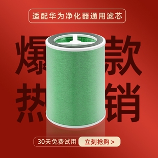 适配华为空气净化器滤芯智选720滤芯C400KJ500KJ3501i FEP600 PRO