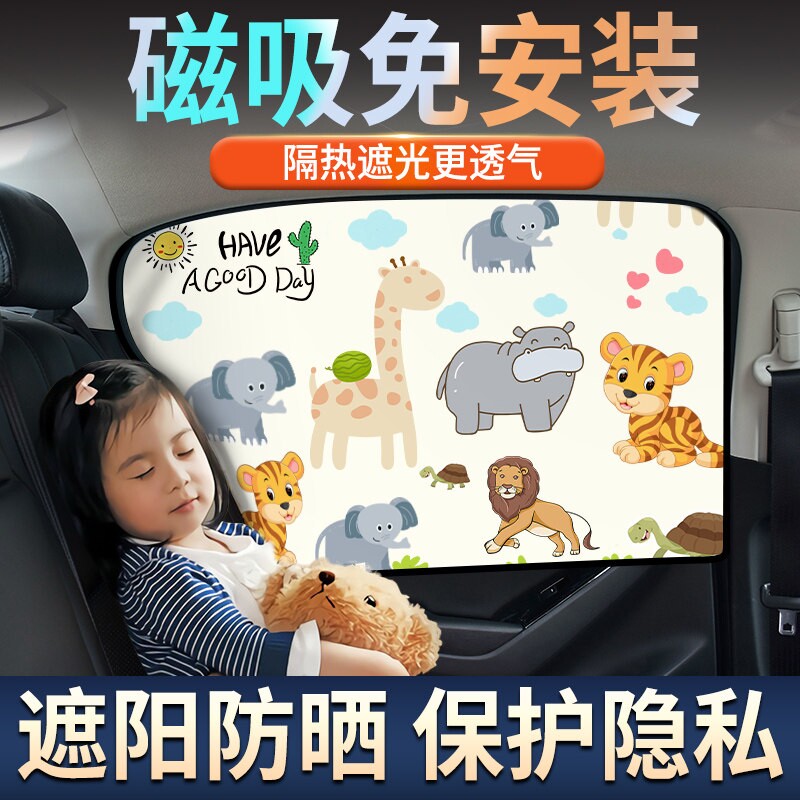 车窗汽车遮阳帘窗帘侧窗宝宝车用婴儿车载防晒儿童磁吸式车内隐私图片