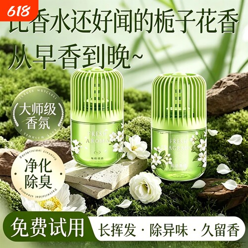 厕所空气清新剂香薰持久留香