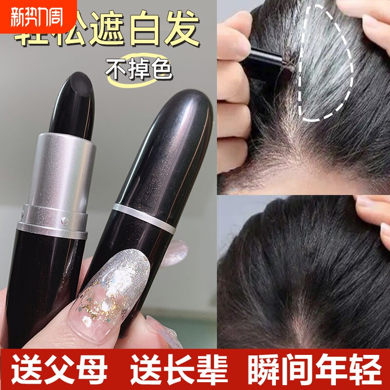 一次性染发笔口红临时遮盖白发神器纯植物不易掉色无害染头美发棒