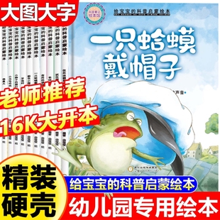 给宝宝 兔子递员宝宝睡前故事书 科普启蒙绘本全套20册 硬壳小小百科宝典大班幼儿园阅读绘本 A4精装