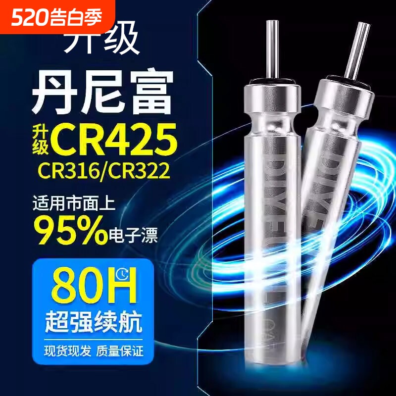 通用夜光漂电子漂电池鱼漂CR425夜钓粒立漂浮漂正品石墨烯丹尼富