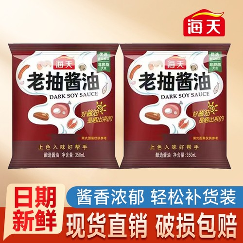 海天老抽酱油350ml袋装家用商用酿造酱油上色红烧卤菜炒菜焖煮