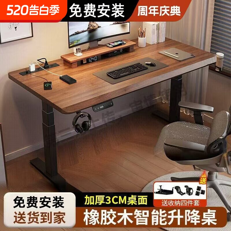 实木电动升降桌智能工作台办公桌子电脑桌电竞桌家用可升降学习桌