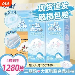 心相印抽纸云感柔肤加厚4层1280抽4提悬挂式擦手纸挂抽整箱实惠装