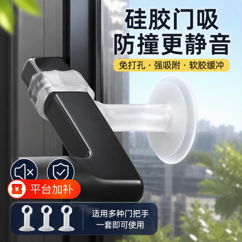 窗户防撞窗吸门吸免打孔断桥铝玻璃吸盘硅胶门把手防撞垫卫生间