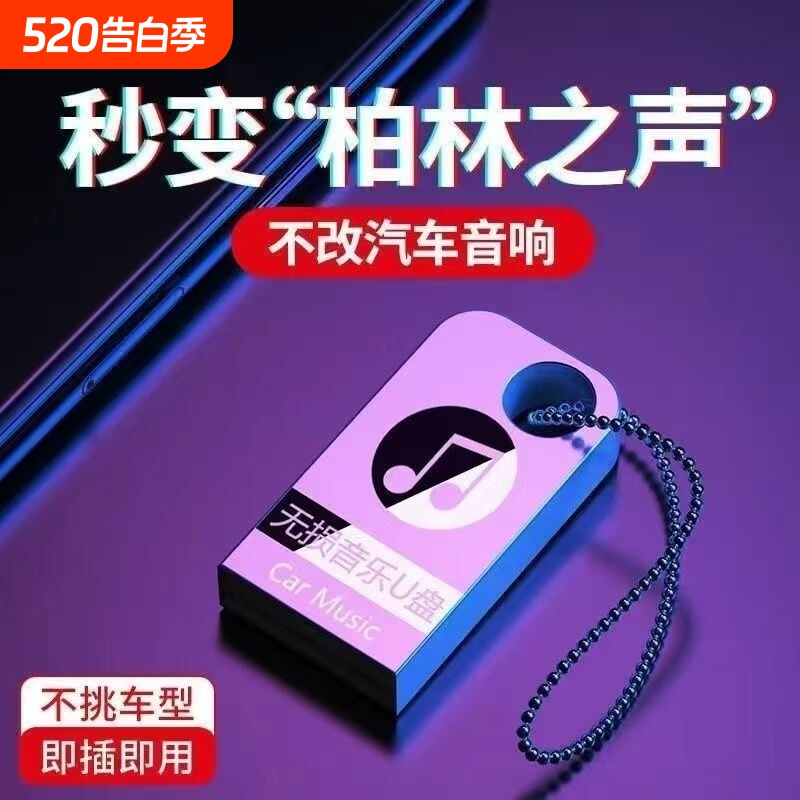 车载音乐u盘抖音新款无损高品质网红热门新歌dj音响优盘经典老歌