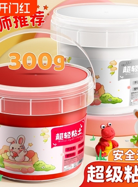 超轻粘土300g桶装彩泥橡皮泥无毒儿童diy材料包黏土手工玩具幼儿园专用橡轻泥胶泥无味可塑大包工具12色蓝色