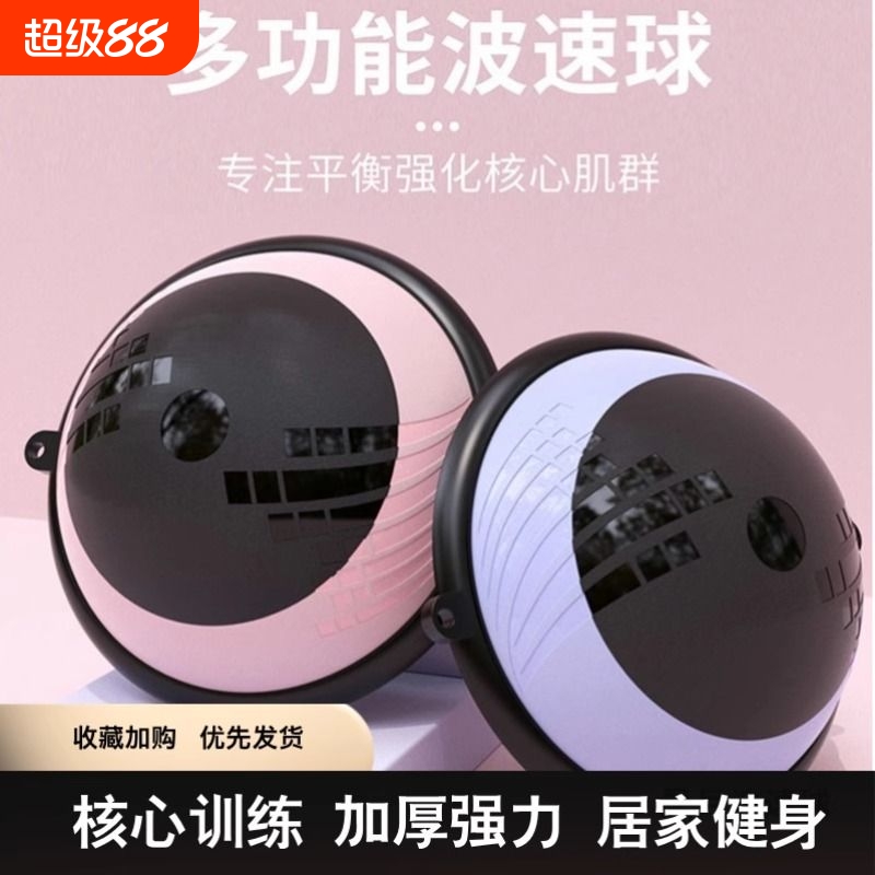 波速球半圆平衡球瑜伽半球健身平衡感核心训练波比球燃脂器材塑形