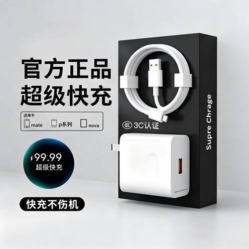 66瓦超级快充闪充线套装