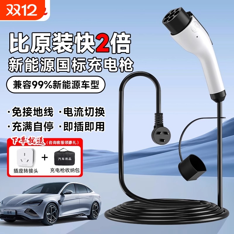 热销[NO.I]新能源随车充充电枪