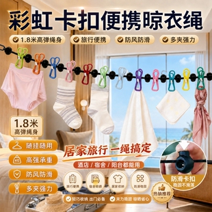 晾衣绳旅行酒店便携晾衣服神器户外防风宿舍阳台室内挂衣绳免打孔