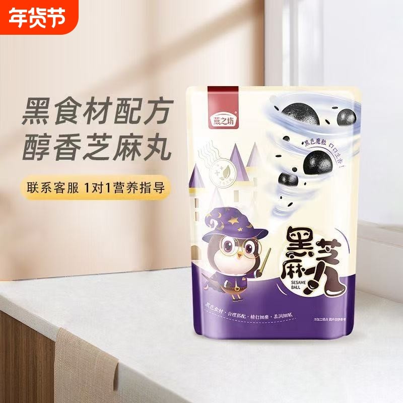 燕之坊黑芝麻丸黑芝麻球办公室休闲零食孕妇零食独立包装108g/袋,粮油调味/速食/干货/烘焙,芝麻,淘宝优惠券,粉丝福利购,淘宝优惠卷