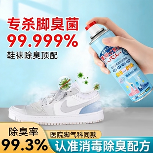 袜杀菌除异味球鞋 柜鞋 防臭抑菌去臭味去脚臭神器 子除臭剂喷雾鞋 鞋