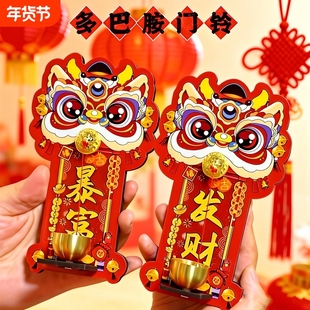 多巴胺醒狮磁吸门铃风铃入户门装饰创意招财暴富进门提醒铃铛门上