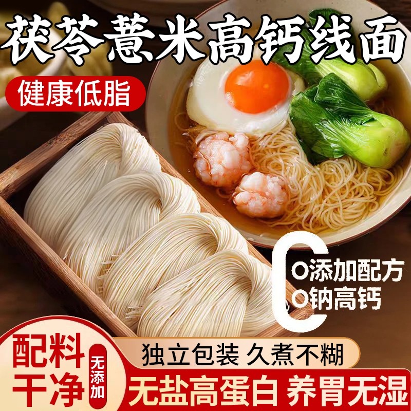 无盐八珍线面福建面线福州特产手工茯苓薏米山药繁殖小包装速食细