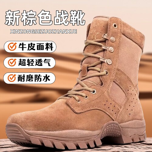 新式作战靴男超轻作训鞋高帮训练靴透气防水户外沙漠靴防滑耐磨