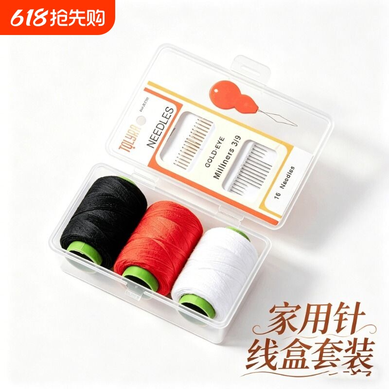 家用针线盒套装高质量好缝补工具学生宿舍实用缝衣线便携针盒白线