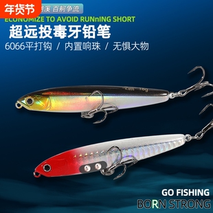 毒牙沉水铅笔超远投颤沉沉水铅笔淡海水野钓翘嘴铅笔假饵路亚饵
