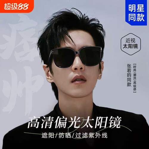 2026新款墨镜男女夏高级感防晒防紫外线开车专用偏光近视太阳眼镜