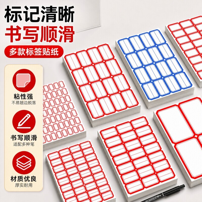 不干胶标签纸便签口取纸价格分类贴标签贴自粘姓名贴名字贴办公用品手写价格贴标记不留胶易撕粘性标价不留痕图片