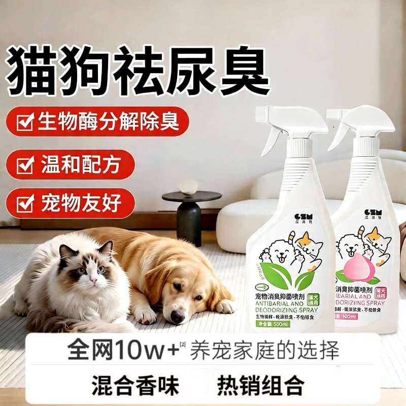 宠物除臭剂杀菌去尿味猫尿狗尿生物酶分解剂消毒除臭喷雾神器除味