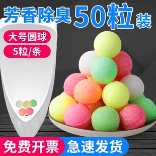 男厕所小便池除臭芳香球卫生间除臭去味清洁球樟脑丸香精球洁厕球