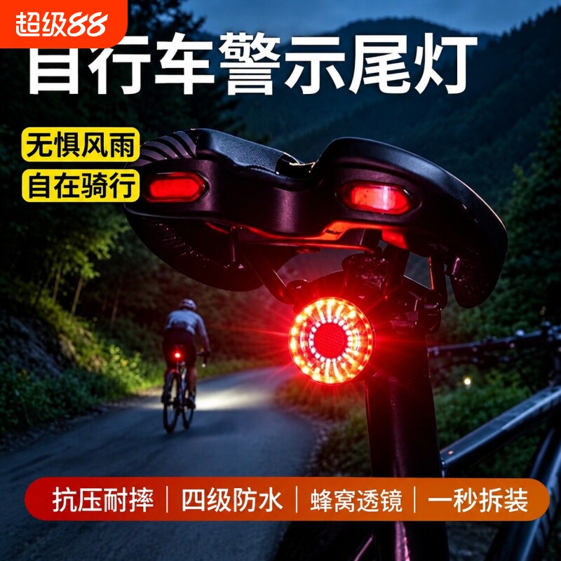 自行车夜骑灯尾灯骑行装备夜间后尾灯儿童适用充电警示闪光夜灯