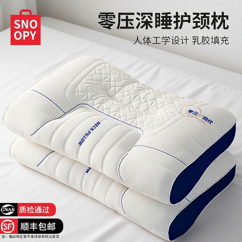 枕头枕芯护颈椎助睡眠成人记忆枕侧睡枕乳家用一对胶整头护颈椎枕