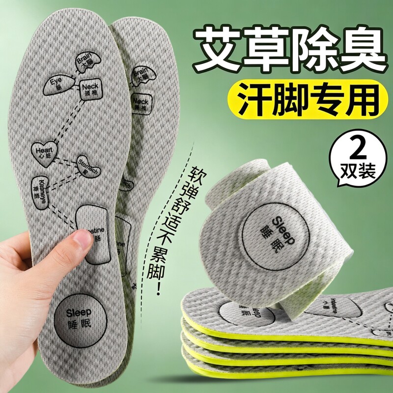 艾草除臭鞋垫男士吸汗防臭神器图片