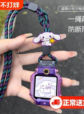 小天才电话手表挂脖套d2适用z10 z9卡通两用粗套绳z6pro z7s  q1a z1s y06 q2 z2 z1印花透明保护壳d3 z5