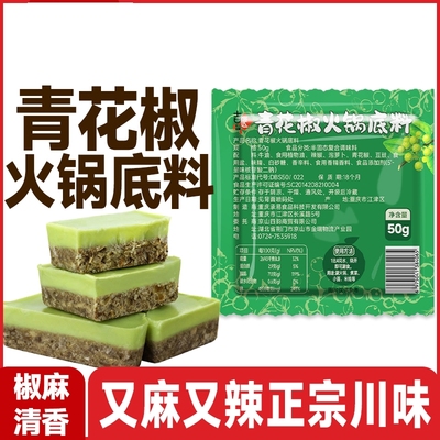 青花椒火锅底料正宗重庆藤椒底料