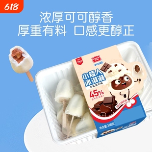 美登高冰激凌小矮人生牛乳冰淇淋巧克力夹心雪糕儿童香草盒装脆皮