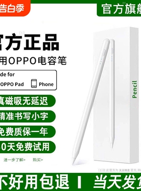 适用oppopad4pro平板电容笔三代OPPOPad3触控笔oppopad air2手写笔Pad1/2触屏笔SE一加Pad2Pro通用平替pencil