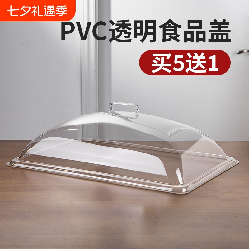 长方形托盘盖耐高温60x40塑料面包罩点心罩熟食罩食品餐罩透明