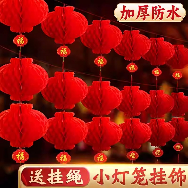 2026新款纸灯笼挂饰喜庆装饰农村结婚小灯笼树上福字户外蜂窝发光,节庆用品/礼品,灯笼,淘宝优惠券,粉丝福利购,淘宝优惠卷