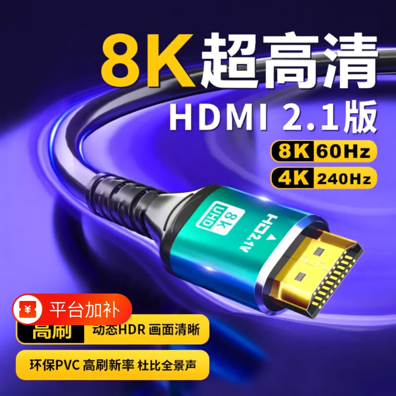 hdmi2.1高清延长线4K电脑主机电视机显示器连接8K高刷数据线音频