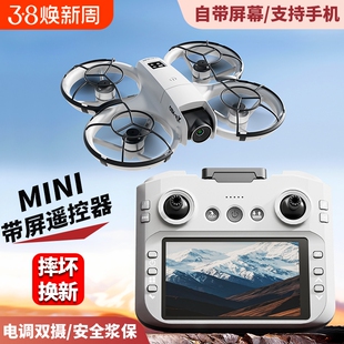 2026新款无人机专业高清航拍小学生小型遥控飞机玩具男孩穿越机