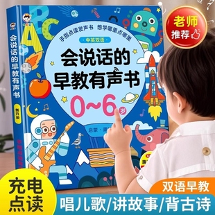 会说话 早教有声书双语启蒙幼儿早教机拼音点读发声儿童益智玩具
