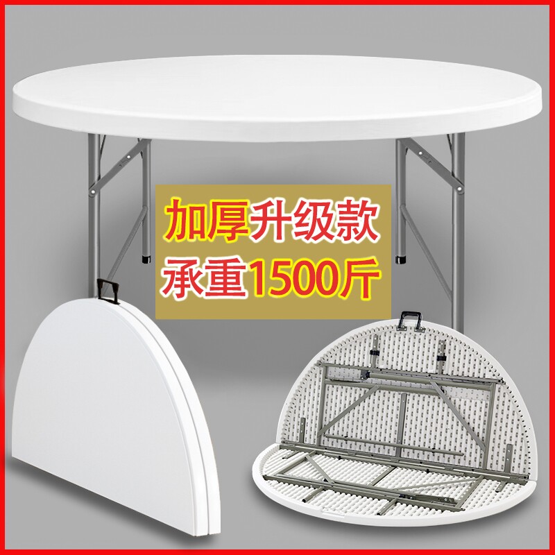 可折叠圆桌家用餐桌桌面10人圆形饭桌折叠桌塑料转盘新型桌椅面板图片