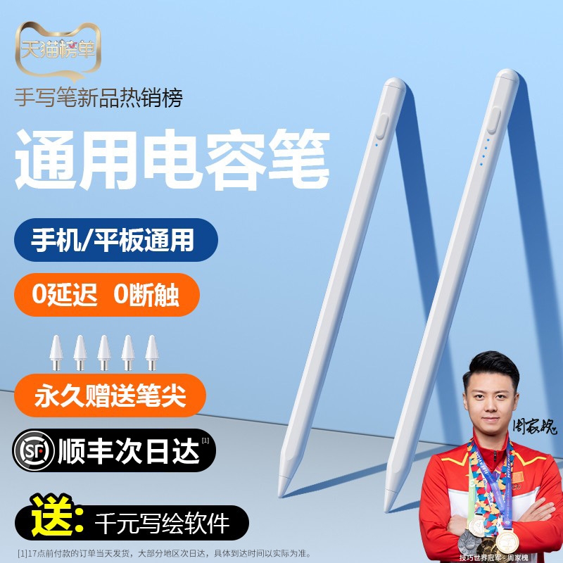 通用电容笔ipad触屏笔手机触控笔适用华为苹果小米oppo联想小新2024pad荣耀平板剪辑写字手写充电灵感静音