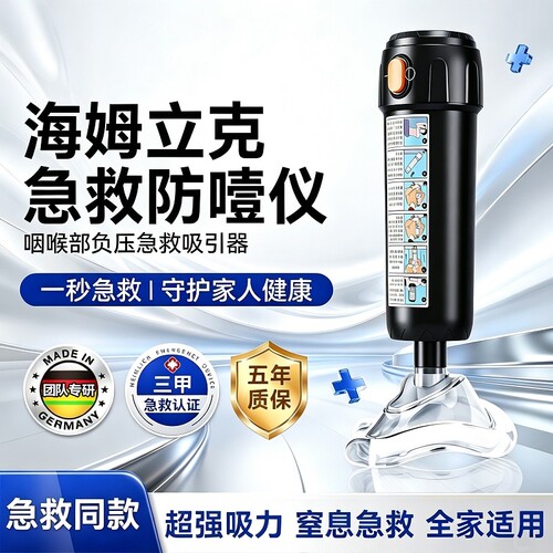 海姆立克防噎仪急救儿童异物卡喉吸出器官方正品婴儿老人防呛窒息