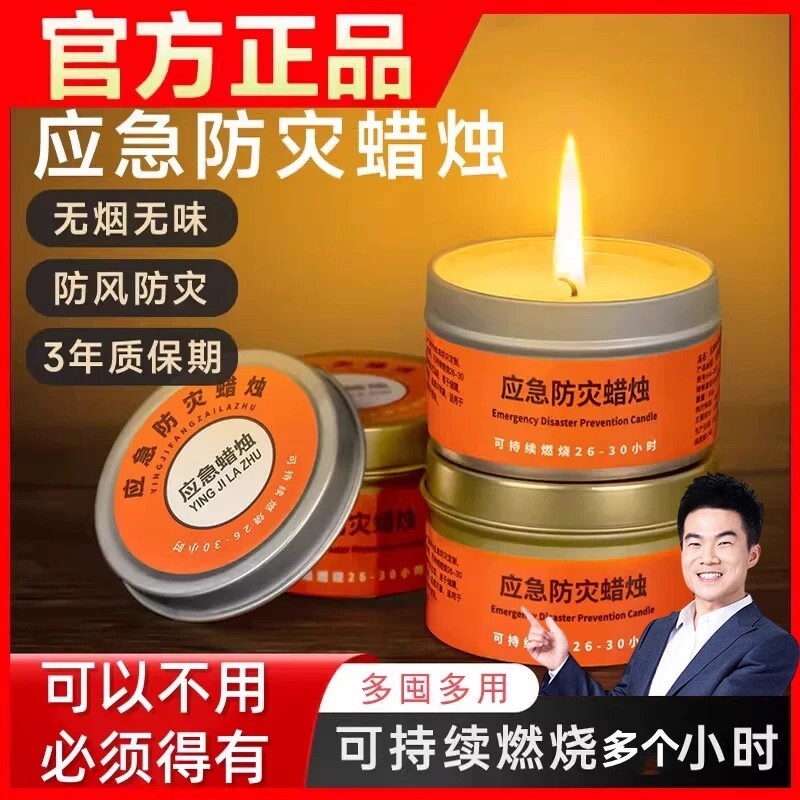 应急蜡烛家用无烟无味防灾停电照明备用地震紧急生存防风露营野外