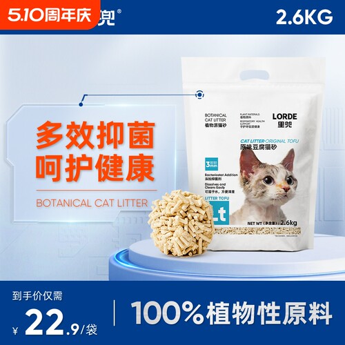 LORDE里兜2.6kg豆腐猫砂