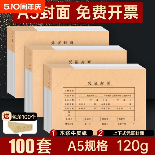 力弗会计凭证封面工厂直销