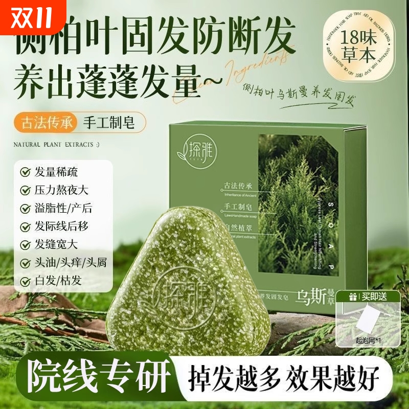 【商超热销】侧柏叶生姜洗发皂